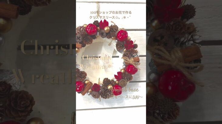 【100均DIY】Christmas Wreath✩.*˚ふわふわ毛糸で作る温かみのあるXmasリース☆。.:＊・゜100均のデコレーションパーツを使って素敵にアレンジ♬.*ﾟDAISO/CanDo