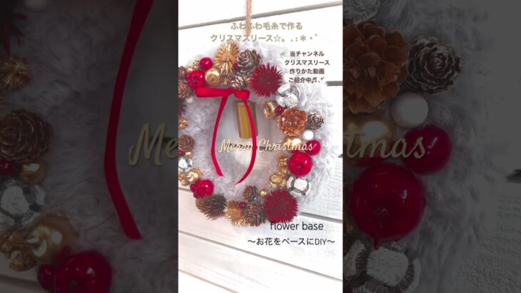 【100均DIY】Christmas Wreath✩.*˚ふわふわ毛糸で作る温かみのあるXmasリース☆。.:＊・゜100均のデコレーションパーツを使って素敵にアレンジ♬.*ﾟDAISO/CanDo