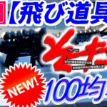 【セリア＆ダイソー】100均キャンプDIY★ミニチュア_アサルトライフル★銃ピストル台座付☆セーラー服と機関銃☆ゴルゴ13☆ターミネーターあぶない刑事スパイ映画刑事ドラマフィギュア人形ショートムービー