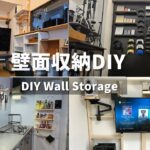 【賃貸DIY 】突っ張りDIYで作る壁面収納。壁掛けテレビ、キッチンのスパイスラック、玄関のシューズ棚、ゲーミングPC棚、パンチングボード棚。ラブリコ＆ディアウォールの作例と注意点。