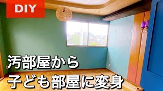 【古民家DIY】放置していた汚部屋から子供部屋にリノベーション#61