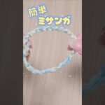 簡単！ミサンガ#shorts#簡単#毛糸#100均#diy#craft#ミサンガ