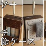 《ダイソー》多用途な100均お掃除コロコロ収納ケース《コメリ》