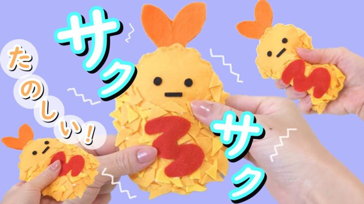 【遊べるスクイーズ】100均材料で すみっコぐらし 作り方　むにむに楽しい！　簡単DIY　squishy