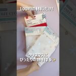 100均だけ✨クリスマスにぴったりの物作ってみた❤️#100均一diy