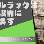 【100均DIY？】ダイソーのメタルラックは本棚で使うと良い（良い）