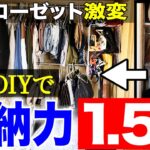 【収納問題スッキリ解決】3分でできる棚と廃材再利用の便利なハンガー！ジリ貧シンママのアイデア満載DIY！