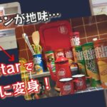 【アフレコ】『ChipStar』とキッチンとアンディ・ウォーホル／KitchenのFunnyなDIY♪