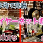 【DIY】キッチンをもっと使いやすくしたい！