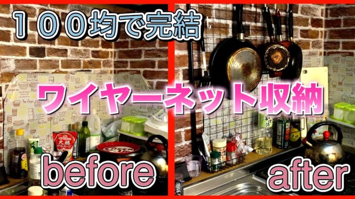 【DIY】キッチンをもっと使いやすくしたい！