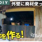 【古民家DIY】廃材を使ってキッチンの窓枠を作りました！ #63