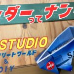 [DIY]#14 AKI  STUDIO 　サンダーホルダーを造る！