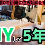 収納０！？新築後にDIYした物を家建てた設計士がBeforeAfterでお見せします【初心者/節約】