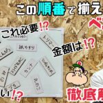 【DIY】【道具】【初心者さん入門】DIY道具、この順番で揃えるのがベスト！！徹底解説します！！これは本当に必要なのか？どのくらいの金額で出来るのか？などの疑問を解決、ちょっとしたアドバイスで参考に！