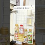 【100均で家事ラク！】キッチンの扉裏収納　#収納アイデア #キッチン収納 #100均diy