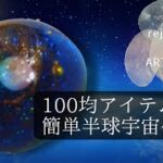 【レジンアート】簡単半球宇宙 作り方　100均DIY