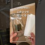 100均プチdiy。ダイソーの220円の瓶で何作る？ティッシュを入れるだけで、大人かわいいティッシュケースに！生活感なくせるからおすすめ　#100均diy #ライフハック #簡単diy #部屋づくり