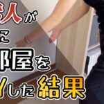 【ど素人DIY】元汚部屋の住人夫の部屋を大変身させた結果|大掃除中にまさかのアレが家で出現！？フローリングをプチリフォーム、クッションフロアなら素人でも意外とできるよ