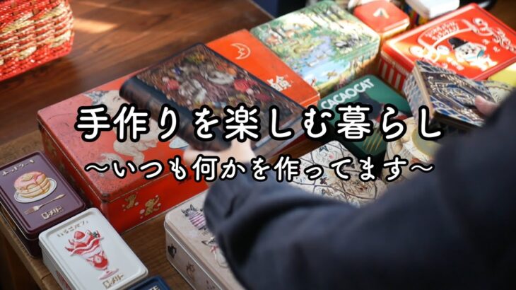 今年のパケ買いチョコ缶と作業コーナーの空き缶収納＊ごしょうマーケットで毛糸大量購入＊お部屋の隅をスッキリDIY