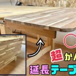 【DIY】【便利DIY】【延長テーブル】超！！かんたん！！延長テーブルの作り方！！◯◯で誰でもすぐできます！！少し置く場所が足りないといった時にもピッタリです！！必要な時だけ出せる便利なテーブル！！