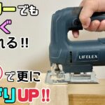 【DIY】【ジグソー】【電動工具】ジグソーでも真っ直ぐ切れる！！◯◯でさらに仕上がりがUPします！！曲線のみと思われがちですが、木の種類と厚みによって真っ直ぐ切れます！試してみてね〜#diy#ジグソー