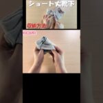 必見‼靴下の収納方法🧦How to fold socks#靴下#मोज़े#socks#양말#袜子#襪子#ソックス#sukat#vớ#畳み方#たたみかた#Como#접는방법#折疊#DIY#shorts