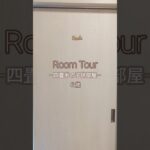 Room Tour -四畳半の子供部屋- 6歳