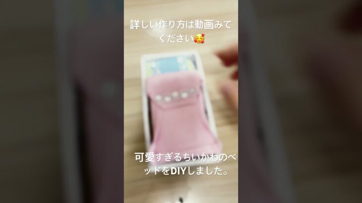 100均のバレンタインボックスで、可愛すぎるちいかわのベッドをDIY