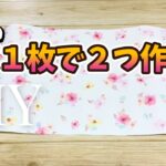 型紙不要DIY☆100均の合皮１枚で２つ作れちゃう見返し付きのマルチケースの作り方／MultiCase