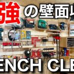 【DIY】壁面収納革命！フレンチクリートで最強の工具棚に！【French cleat】