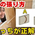 【DIY基礎】下地ってどうするの？娘の疑問に答えながら下地の基本を徹底解説！タイル→ベニヤ張り！トイレリフォーム壁編