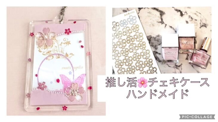 【UVレジン】推し活DIY　桜100均チェキケース　#handmade #cherryblossom #daiso